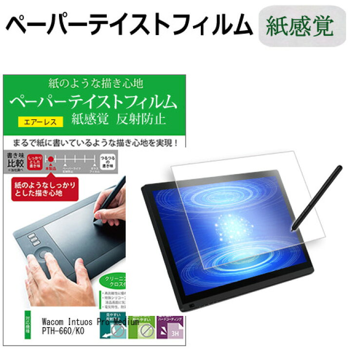 楽天市場】ワコム Wacom Intuos Pro Medium PTH-660/K0 機種用 改良版  