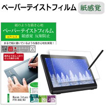 楽天市場】intuos pro 保護 フィルム（液晶保護フィルム｜PC 