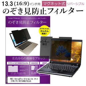 NEC VersaPro UltraLite ^CvVN PC-VKT44NU76CJG [13.3C`] `h~ ̂h~ tB^[ }Olbg  ^Cv p\R pc tB^[ u[CgJbg E̔`h~ [