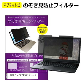 VAIO Pro PG VJPG32 シリーズ [13.3インチ] のぞき見防止フィルター パソコン マグネット式 覗きみ防止フィルム pc 除き見防止 プライバシーフィルター ブルーライトカット 取り外し可能 左右 覗き見防止フィルター 互換品