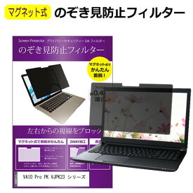 VAIO Pro PK VJPK23 シリーズ [14インチ] 覗き見防止 のぞき見防止 フィルター マグネット 式 タイプ パソコン pc フィルター ブルーライトカット 左右からの覗き見を防止 メール便送料無料 bgt 互換品