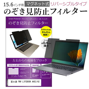 xm FMV LIFEBOOK AH53/H2 [15.6C`] `h~ ̂h~ tB^[ }Olbg  ^Cv p\R pc tB^[ u[CgJbg E̔`h~ [֑ jgs bgt 