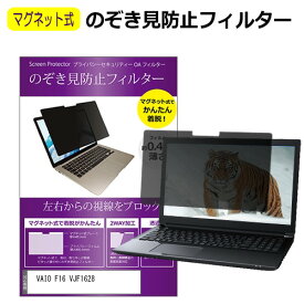 VAIO F16 VJF1628 [16インチ] のぞき見防止フィルター パソコン マグネット式 覗きみ防止フィルム pc 除き見防止 プライバシーフィルター ブルーライトカット 取り外し可能 左右 覗き見防止フィルター 互換品