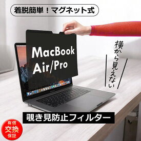 MacBook pro 13 (2016-2020) MacBook Air 13 (2018-2020) マグネット 式 のぞき見防止 プライバシー フィルター 覗き見防止 m1対応 ブルーライトカット 反射防止