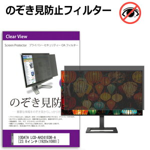 IODATA LCD-AH241EDB-A [23.8C`] @Ŏg ̂h~ `h~ vCoV[ tB^[ u[CgJbg ˖h~ tی [֑ jgs bgt ݊i
