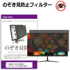 IODATA LCD-C221DB-F [21.5C`] `h~ ̂h~ vCoV[ tB^[ E̔`h~ u[CgJbg ˖h~ [֑ jgs bgt ݊i