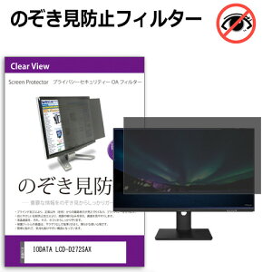 _X[p[SALE5őP13{!!^ IODATA LCD-D272SAX [27C`] `h~ ̂h~ vCoV[ tB^[ E̔`h~ u[CgJbg ˖h~ [֑ ݊