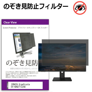 IODATA GigaCrysta EX-GDQ271JLAQ [27C`] ݊i `h~ ̂h~ vCoV[ tB^[ E̔`h~ u[CgJbg ˖h~ [֑