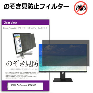 ASUS ZenScreen MB169CK [15.6C`] ݊i `h~ ̂h~ vCoV[ tB^[ E̔`h~ u[CgJbg ˖h~ [֑