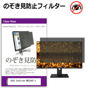 ASUS ZenScreen MB229CF-J [21.5C`] ݊i `h~ ̂h~ vCoV[ tB^[ E̔`h~ u[CgJbg ˖h~ [֑
