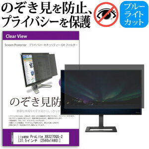iiyama ProLite XB3270QS-2 [31.5C` (2560x1440)] @Ŏg ̂h~ `h~ vCoV[ tB^[ u[CgJbg ˖h~ tی [֑ jgs bgt ݊i