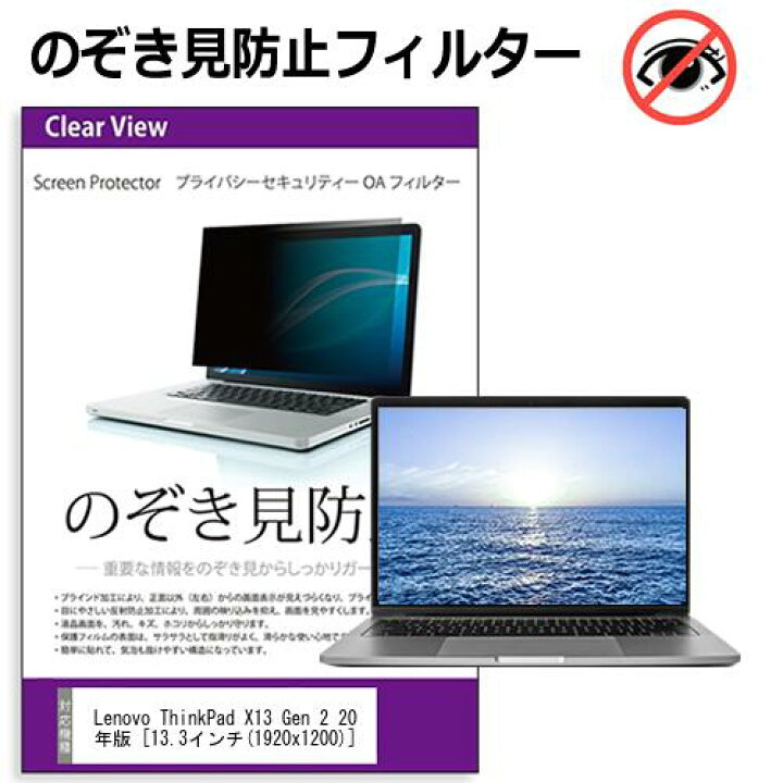 楽天市場】Lenovo ThinkPad X13 Gen 2 2022年版 [13.3インチ] 覗き見 