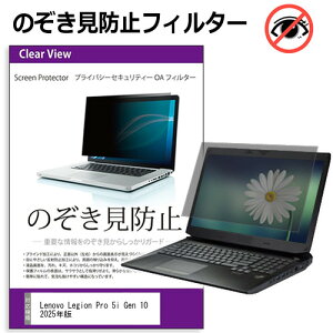 Lenovo Legion Pro 5i Gen 10 2025N [16C`] ݊i `h~ ̂h~ vCoV[ tB^[ E̔`h~ u[CgJbg ˖h~ [֑