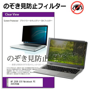 HP 255R G10 Notebook PC 2025N [15.6C`] ݊i `h~ ̂h~ vCoV[ tB^[ E̔`h~ u[CgJbg ˖h~ [֑