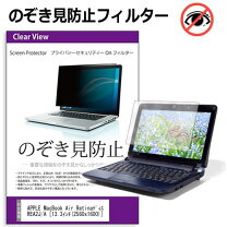 楽天市場】macbook air 13 フィルム 着脱式 のぞき見防止の通販