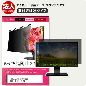 IODATA GigaCrysta LCD-GDQ271JLAQ [27C`] ݊i `h~ ̂h~ vCoV[ tB^[ }Olbg t@3^Cv j^[ \tg u[CgJbg EȒP O\ 