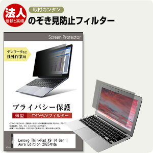 _X[p[SALE5őP13{!!^ Lenovo ThinkPad X9 14 Gen 1 Aura Edition 2025N [14C`] `h~ ̂h~ vCoV[ tB^[ m[gPC \tg u[CgJbg EȒP 