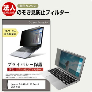 Lenovo ThinkPad L14 Gen 6 2025N [14C`] ݊i `h~ ̂h~ vCoV[ tB^[ E̔`h~ u[CgJbg [֑