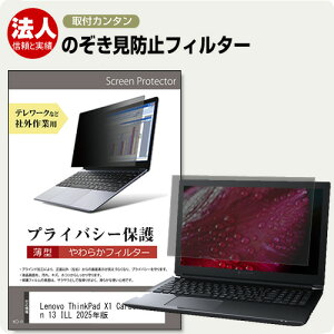 Lenovo ThinkPad X1 Carbon Gen 13 ILL 2025N [14C`] ݊i `h~ ̂h~ vCoV[ tB^[ E̔`h~ u[CgJbg [֑