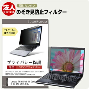 Lenovo ThinkPad X1 Carbon Gen 13 IAL 2025N [14C`] ݊i `h~ ̂h~ vCoV[ tB^[ E̔`h~ u[CgJbg [֑