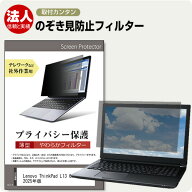Lenovo ThinkPad L13 Gen 6 2025年版 [13.3インチ] 互換品 覗き見防止 のぞき見防止 プライバシー フィル…