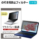 Lenovo ThinkPad X13 Gen 1 2022年版 [13.3インチ] のぞき見防止 プライバシーフィルター 薄型 覗き見防止 液晶保護 反射防止 キズ防止 やわらか メール便送料無料
