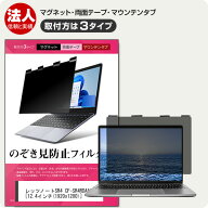レッツノートSR4 CF-SR4RDAAS [12.4インチ] 覗き見防止 のぞき見防止 プライバシー フィルター マグネッ…