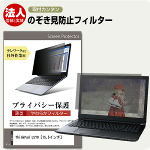 Lenovo ThinkPad L570 20J8000AJP [15.6C`] `h~ ̂h~ vCoV[ tB^[ \tg u[CgJbg EȒP O\ ˖h~ LYh~ [֑ jgs bgt ݊i