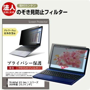 Lenovo ThinkPad X13 Gen 1 V[Y 2020N [13.3C`] `h~ ̂h~ vCoV[ tB^[ \tg u[CgJbg EȒP O\ ˖h~ LYh~ [֑