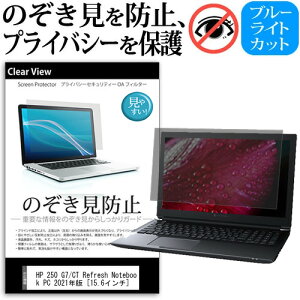 HP 250 G7/CT Refresh Notebook PC 2021N [15.6C`] `h~ ̂h~ vCoV[ ی tB E̔`h~ u[CgJbg ˖h~ [֑ jgs bgt ݊i