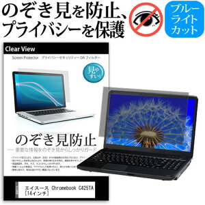 _X[p[SALE5őP13{!!^ ASUS Chromebook C425TA [14C`] `h~ ̂h~ vCoV[ ی tB E̔`h~ u[CgJbg ˖h~ [֑