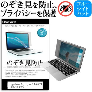 dynabook BJ V[Y BJ65/FS [15.6C`] `h~ ̂h~ vCoV[ ی tB E̔`h~ u[CgJbg ˖h~ [֑ jgs bgt ݊i