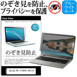 xm FMV LIFEBOOK AH53/H2 [15.6C`] `h~ ̂h~ vCoV[ ی tB E̔`h~ u[CgJbg ˖h~ [֑ jgs bgt ݊i