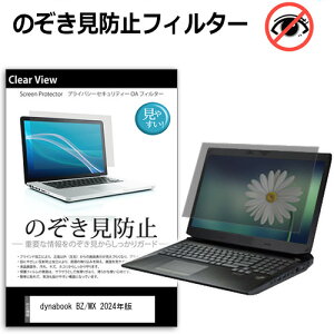 dynabook BZ/MX 2024N [15.6C`] `h~ ̂h~ vCoV[ ی tB E̔`h~ u[CgJbg ˖h~ [֑ jgs bgt ݊i