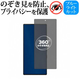 ヌビア RedMagic 9 Pro / RedMagic 9 Pro+ 液晶保護 フィルム 互換品 360度左右覗き見防止フィルム 【メディアカバーマーケット】