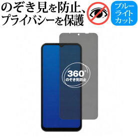 ブラックビュー WAVE 6C 液晶保護 フィルム 互換品 360度左右覗き見防止フィルム 【メディアカバーマーケット】