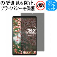 オールドキューブ iPlay 80 mini Ultra 液晶保護 フィルム 互換品 360度左右覗き見防止フィルム 【メディ…