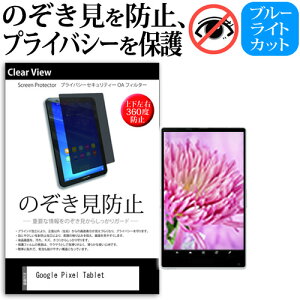 _X[p[SALE5őP13{!!^ Google Pixel Tablet [10.95C`] `h~ ̂h~ vCoV[ ی tB ㉺E4̔`h~ u[CgJbg ˖h~ [֑