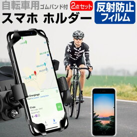 ASUS Zenfone 8 [5.9インチ] 自転車 ホルダー スタンド 360度回転 角度調節可能 と 反射防止 液晶保護フィルム セット ロードバイク サイクリング メール便送料無料