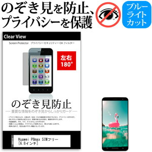 Huawei P8max Simフリー 保護フィルムの通販 価格比較 価格 Com