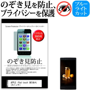 APPLE iPod touch 5 [4C`] ̂h~ ㉺E4 vCoV[ `h~ یtB ˖h~ یtB [֑ jgs bgt ݊i
