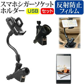 ＼0と5のつく日はP10倍／ ASUS ROG Phone 7 Ultimate [6.78インチ] 車載 ホルダー シガーソケット 充電 USB 2ポート フレキシブル 可動式ホルダー と 反射防止 液晶保護フィルム セット メール便送料無料