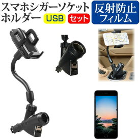 ＼0と5のつく日はP10倍／ Google Pixel 8 [6.2インチ] 車載 ホルダー シガーソケット 充電 USB 2ポート フレキシブル 可動式ホルダー と 反射防止 液晶保護フィルム セット メール便送料無料