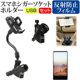 ＼20日は最大ポイント5倍!!／ SONY Xperia 10 III Lite [6インチ] 車載 ホルダー シガーソケット 充電 USB 2ポート フレキシブル 可動式ホルダー と 反射防止 液晶保護フィルム セット メール便送料無料