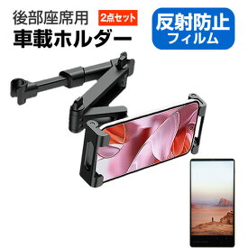 Apple iPhone 15 [6.1インチ] タブレット スマホ 車載ホルダー 車 後部座席 ヘッドレスト と 反射防止 液晶保護フィルム セット メール便送料無料 jgs bgt 互換品