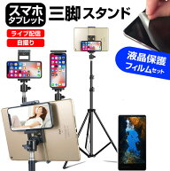 Apple iPhone 17 Pro Max [6.9インチ] 互換品 スタンド 三脚 フロアスタンド 高さ 角度 調節可能 折りた…