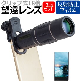 Google Pixel 7a [6.1インチ] 望遠 レンズ クリップ式 18倍 スマホレンズ カメラレンズ と 反射防止 液晶保護フィルム セット メール便送料無料