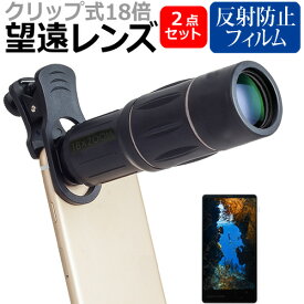 SONY Xperia 10 V [6.1インチ] 望遠 レンズ クリップ式 18倍 スマホレンズ カメラレンズ と 反射防止 液晶保護フィルム セット メール便送料無料