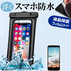 Apple iPhone 13 Pro Max [6.7インチ] 水に浮く スマホ 防水ケース ポーチ カバー 防水保護等級 IPX8 ストラップ付 と 反射防止 液晶保護フィルム セット 海 プール お風呂 キッチン 水深30M メール便送料無料