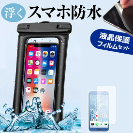 Apple iPhone 14 [6.1インチ] 水に浮く スマホ 防水ケース ポーチ カバー 防水保護等級 IPX8 ストラップ付 と 反射防止 液晶保護フィルム セット 海 プール お風呂 キッチン 水深30M メール便送料無料